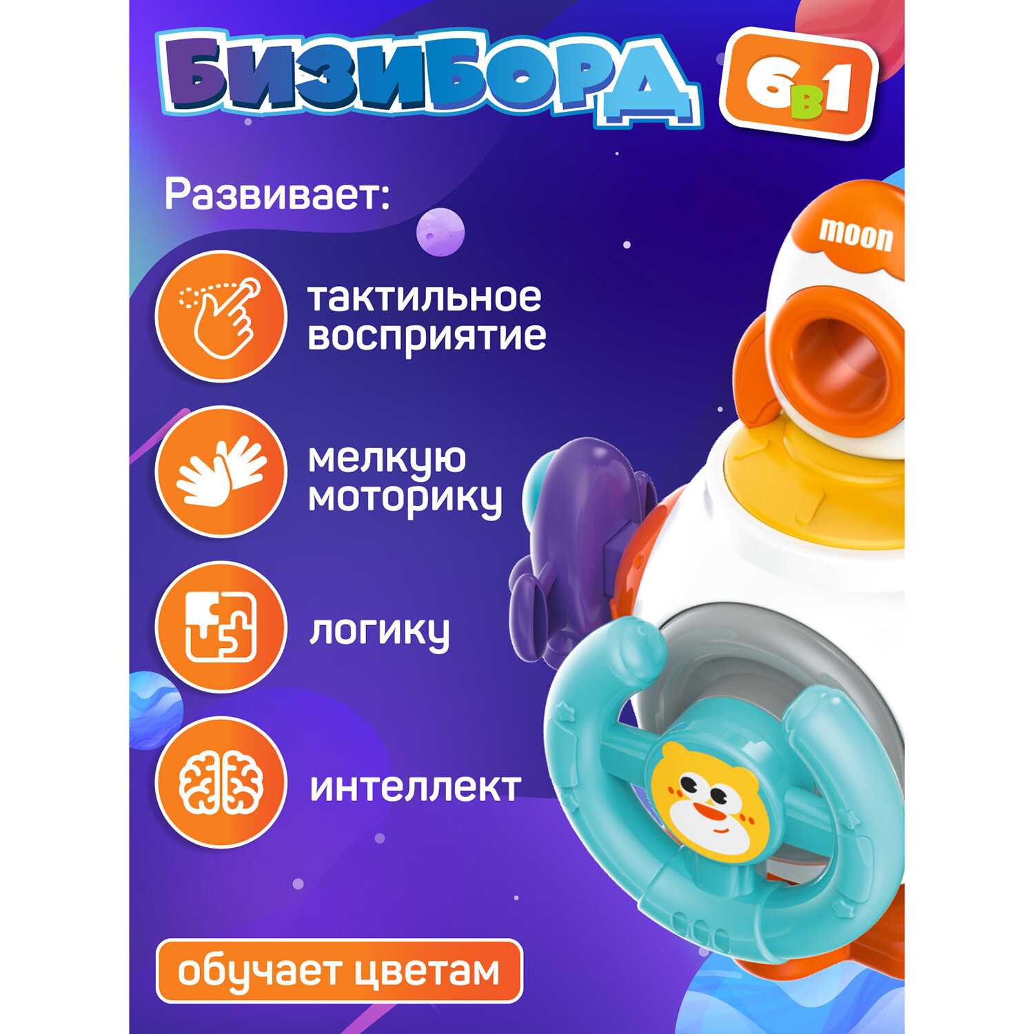Развивающая сенсорная игрушка Бизиборд (JB0334163) фотография 24
