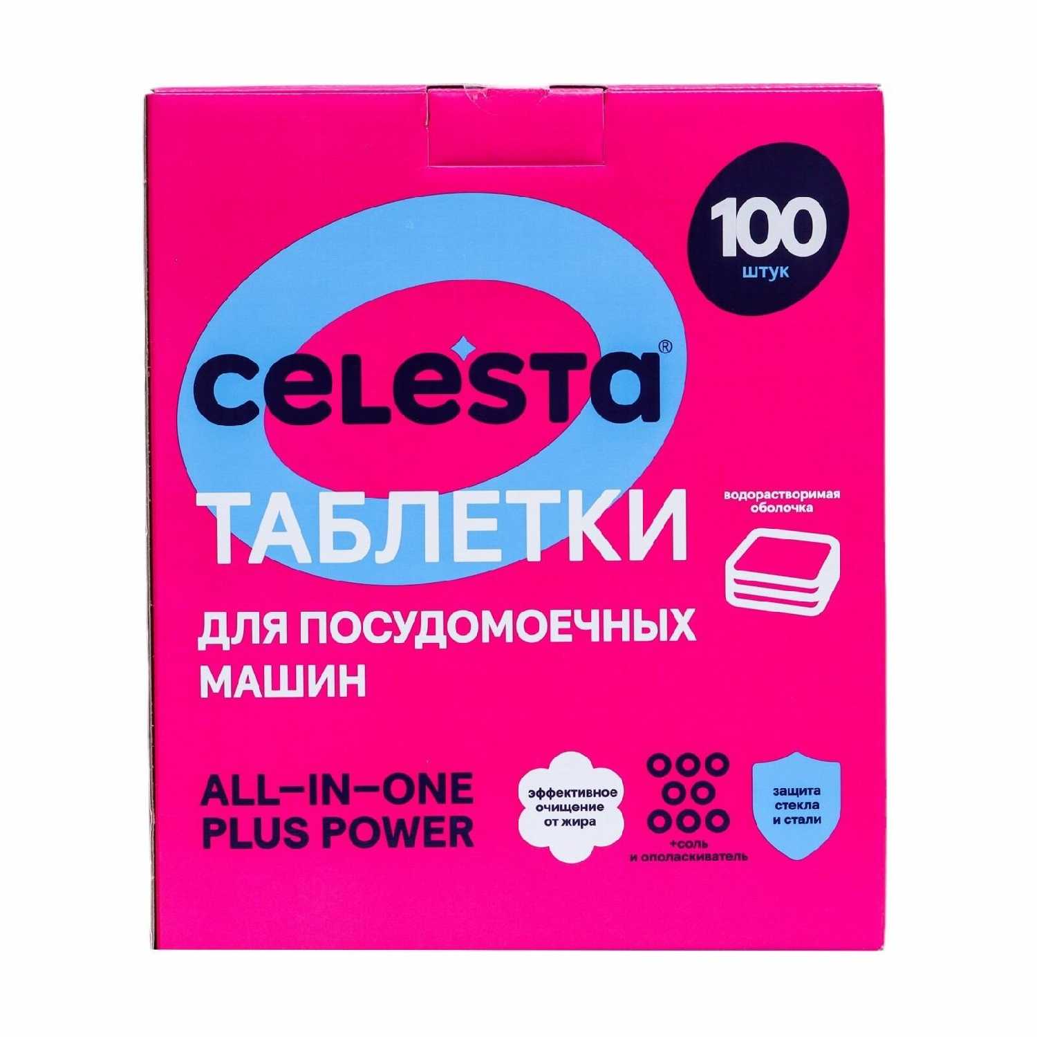 Таблетки капсулы для посудомоечной машины и мытья посуды CELESTA ALL in ONE (100 штук) фотография 33