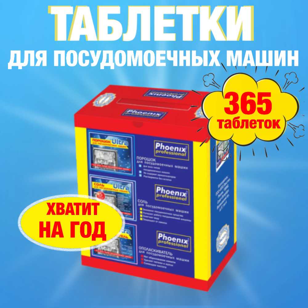 Таблетки Phoenix Professional Таблетки для посудомоечной машины