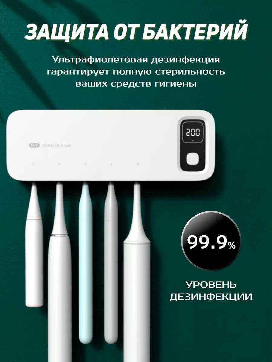 Стерилизатор зубных щеток Xiaomi Smart UV Sterilization фотография 1