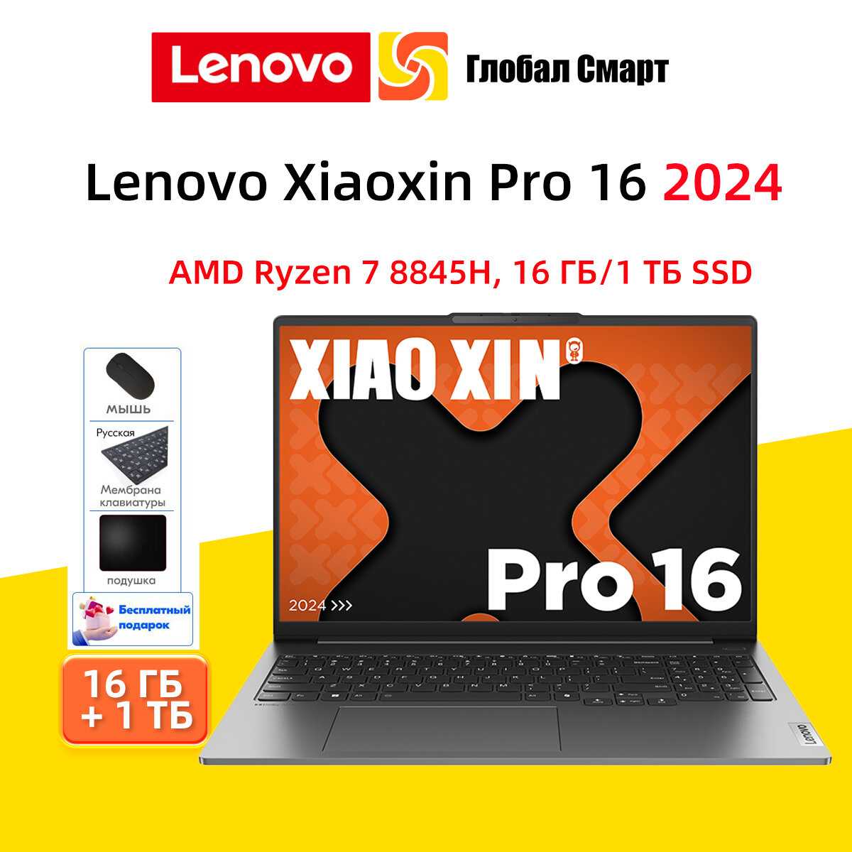 Ноутбуки Lenovo Xiaoxin Pro 16 (2024) AMD Ryzen 7 8845H 32 ГБ + 1 TБ фотография 20