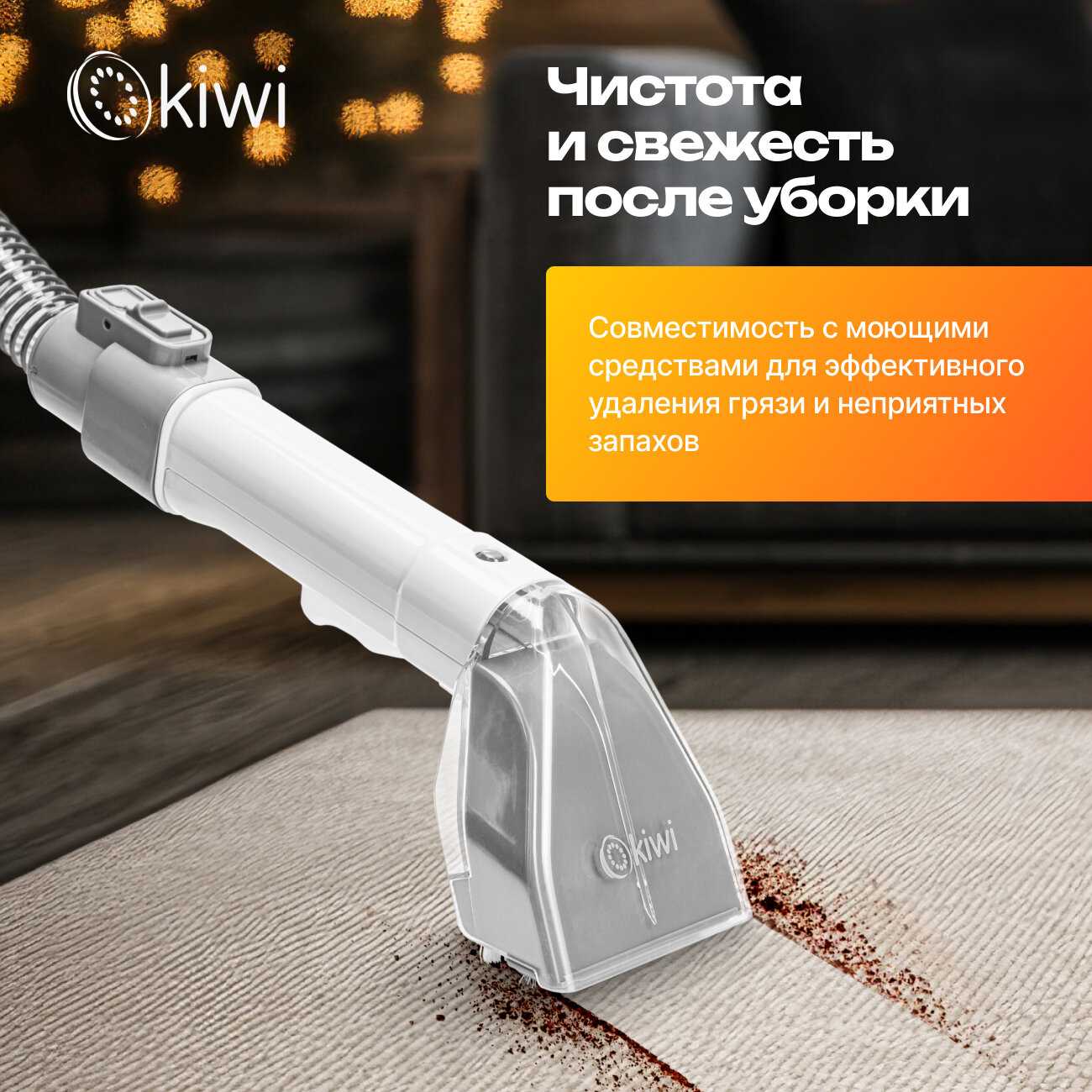 Пылесос для химчистки ковров и мягкой мебели KIWI KCC-4320 фотография 3