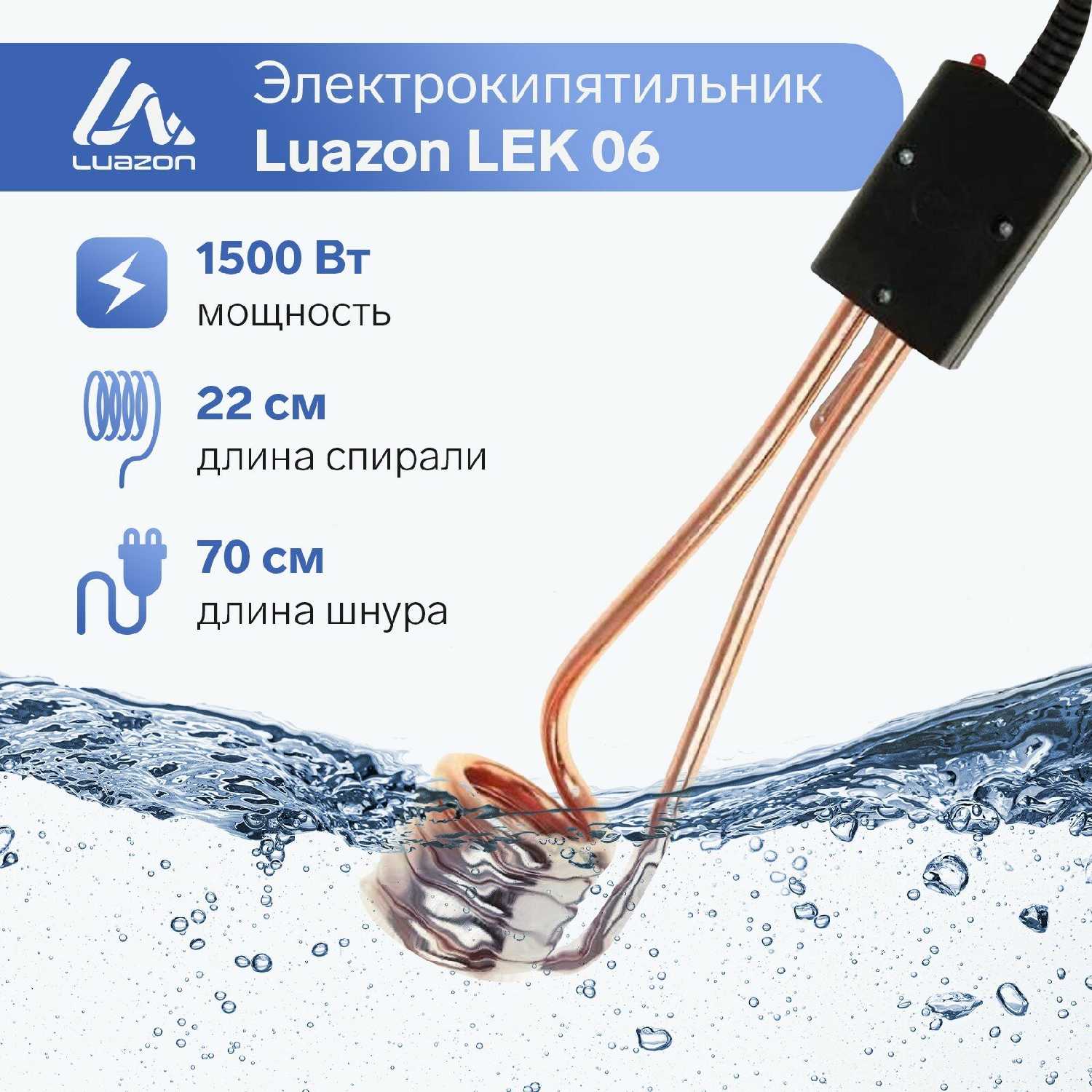 Электрокипятильник LuazON LEK 06 фотография 1