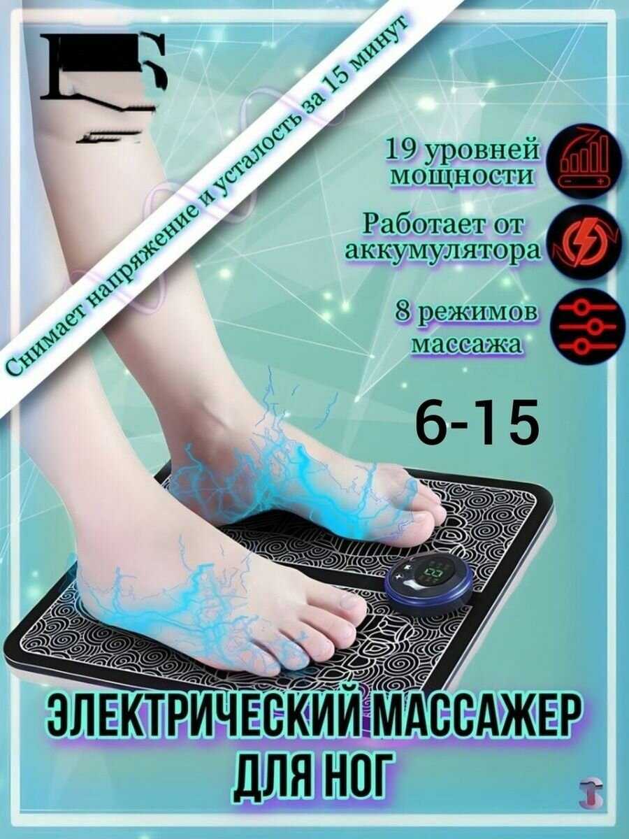 Массажер для ног электрический компрессионный Миостимулятор для ступней и мышц (8 режимов) фотография 7