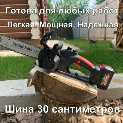 Аккумуляторная цепная пила шина 12 дюймов с системой смазки фотография 1