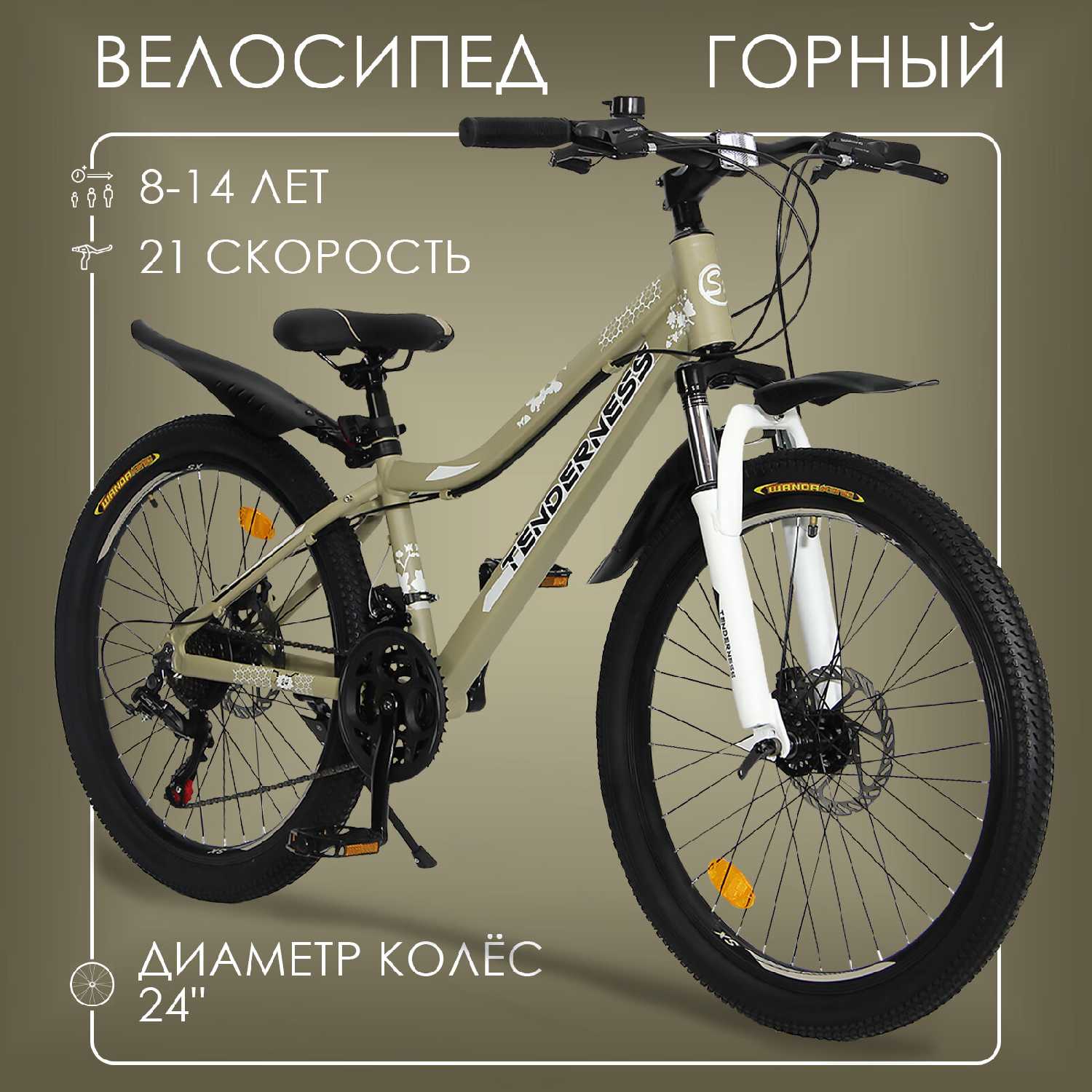 Горный велосипед Tenderness 24