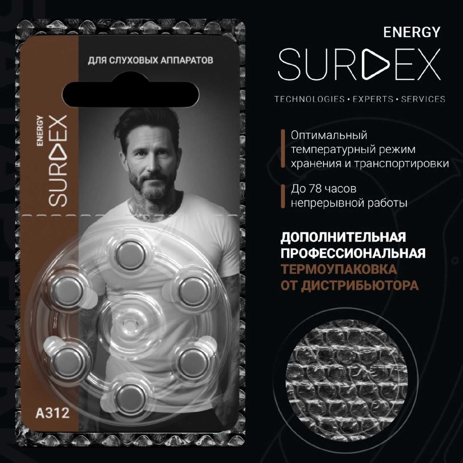 SURDEX Energy Батарейки для слуховых аппаратов (ZA10) фотография 14