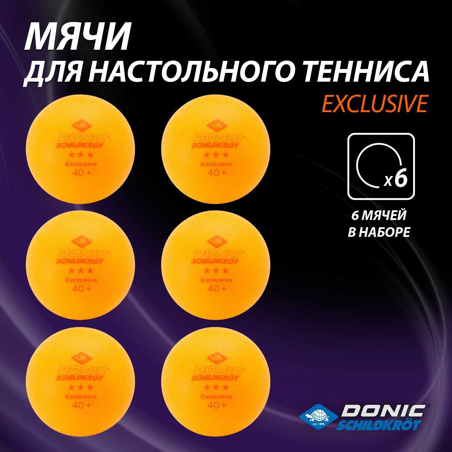 Мяч для настольного тенниса Donic 3 Exclusive (6 шт) фотография 8
