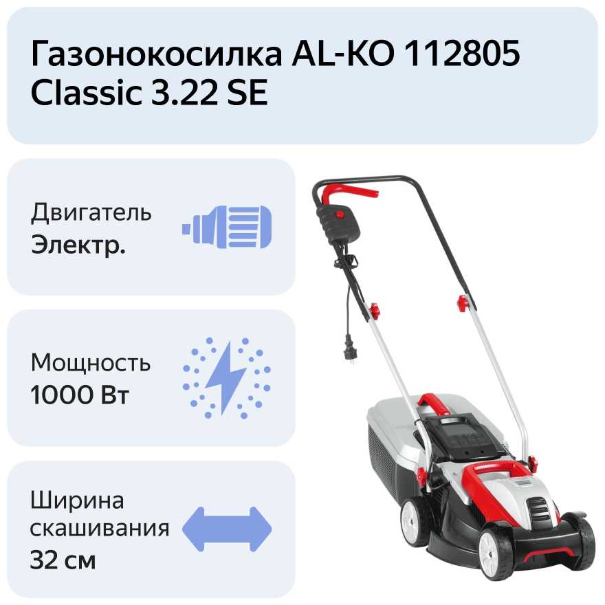 Электрическая газонокосилка AL-KO Classic 3.22 SE (112805) фотография 8