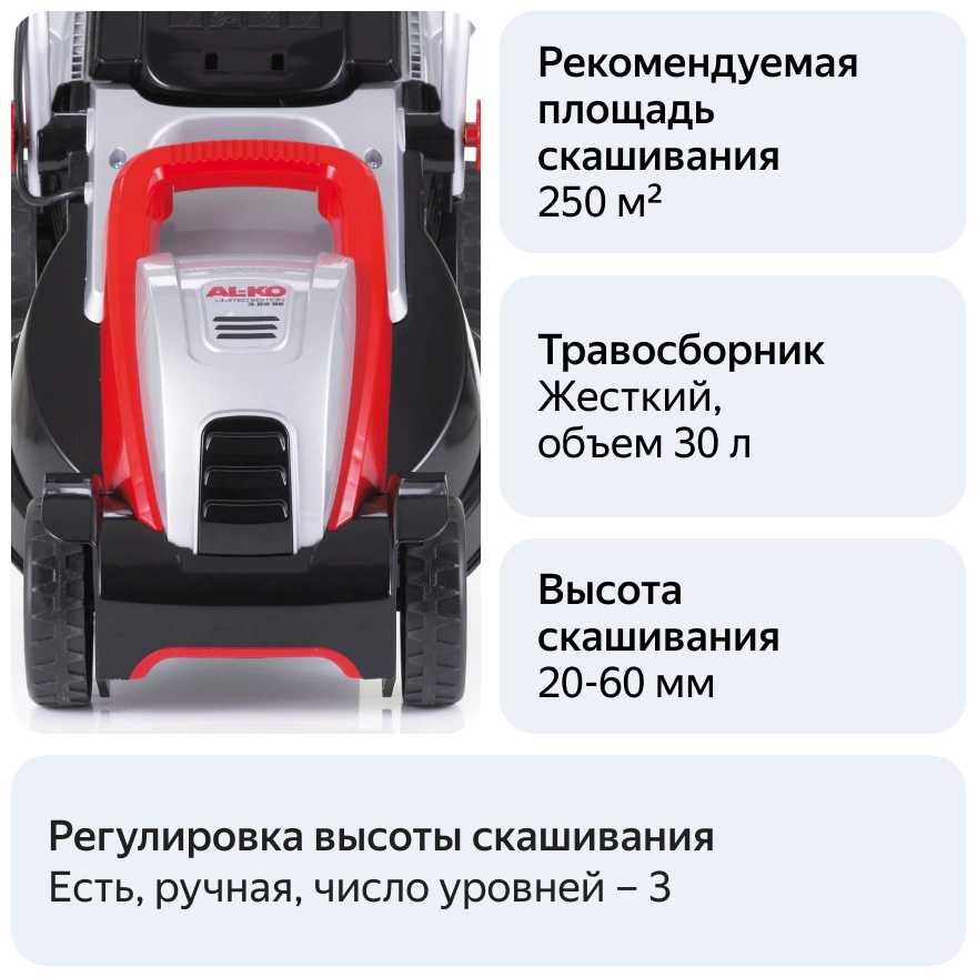 Электрическая газонокосилка AL-KO Classic 3.22 SE (112805) фотография 9