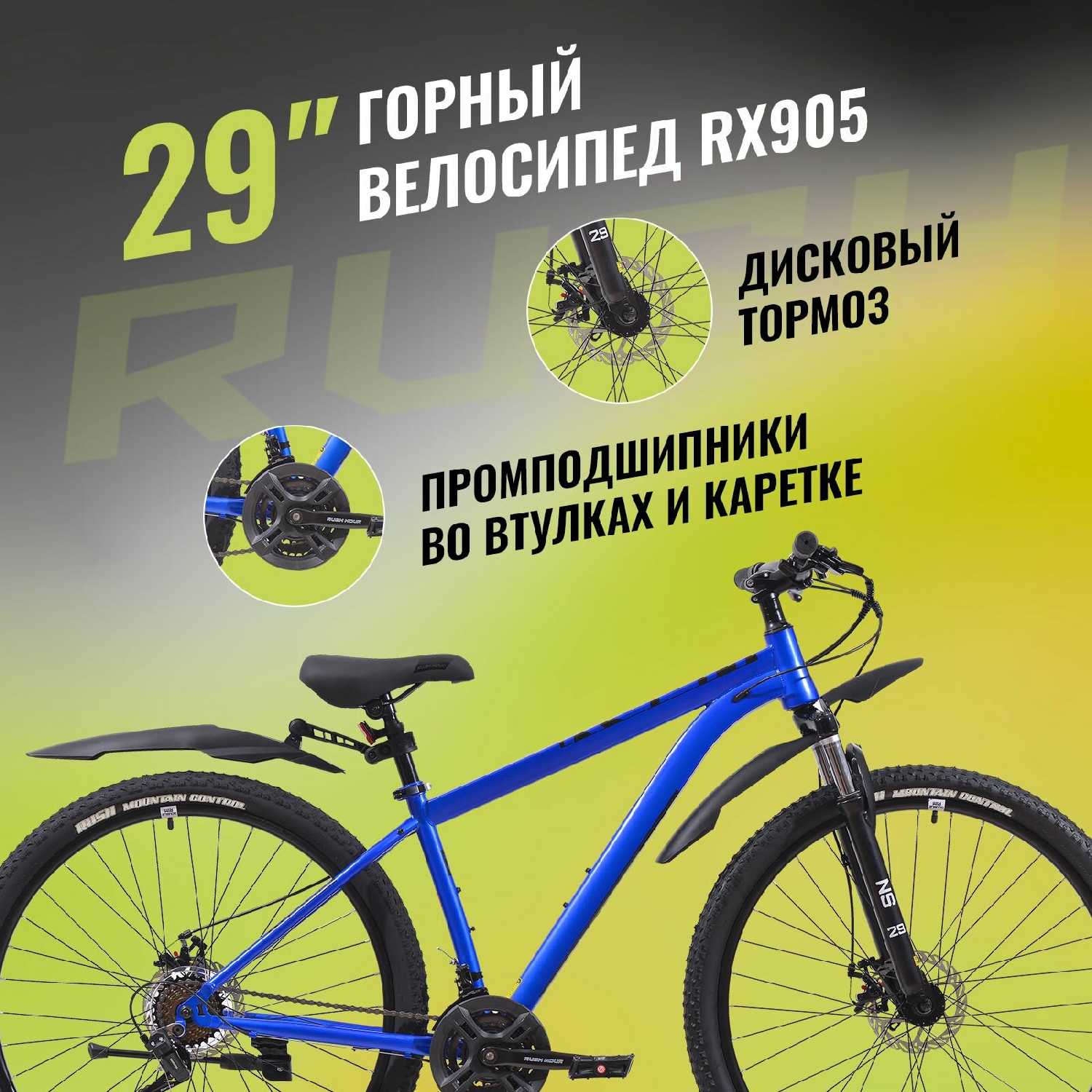 Велосипед горный SHIMANO RUSH HOUR RX 905 фотография 1