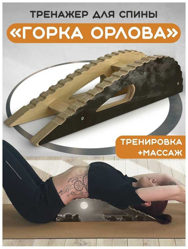 Массажер-тренажер Горка Орлова