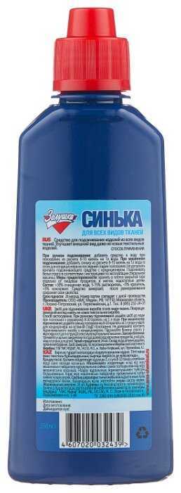 Краска текстильная Золушка Средство для подсинивания белья Синька фотография 1