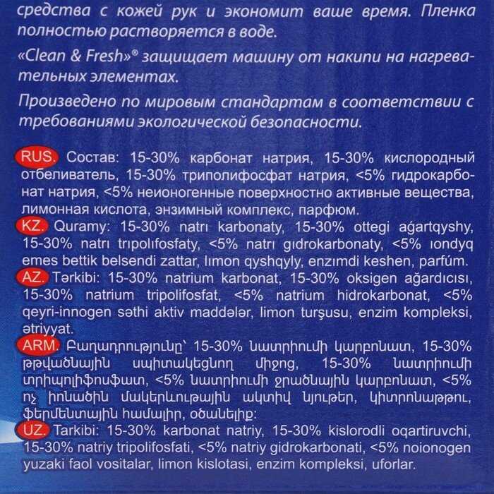 Таблетки для посудомоечной машины Clean&Fresh Всё в 1