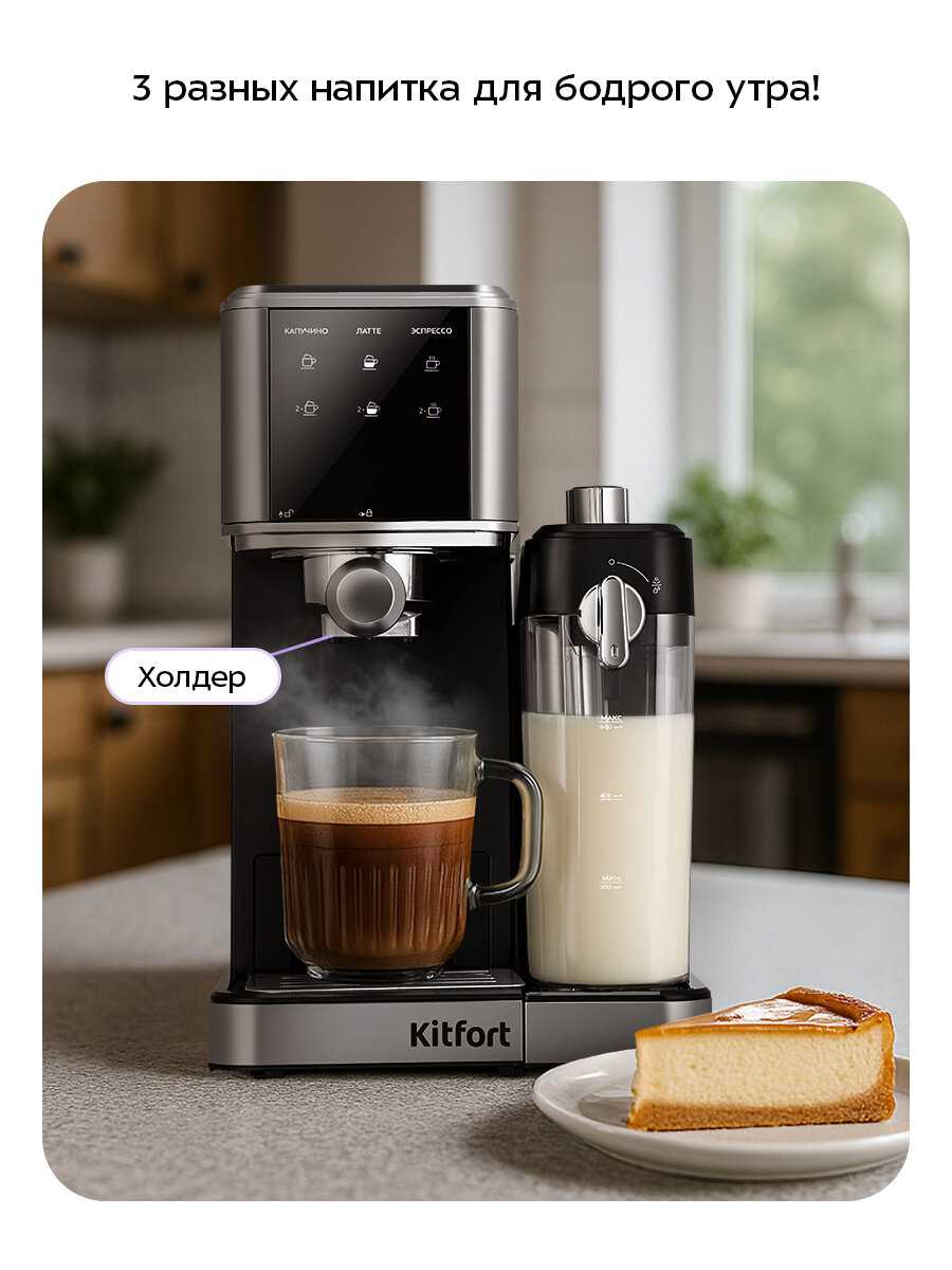 Кофеварка Kitfort КТ-7693
