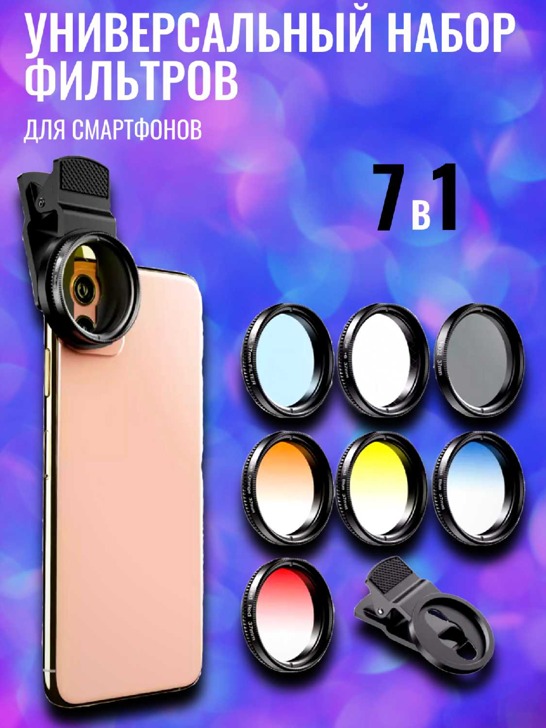 Набор объективов для смартфонов со штативом и универсальным креплением фотография 25
