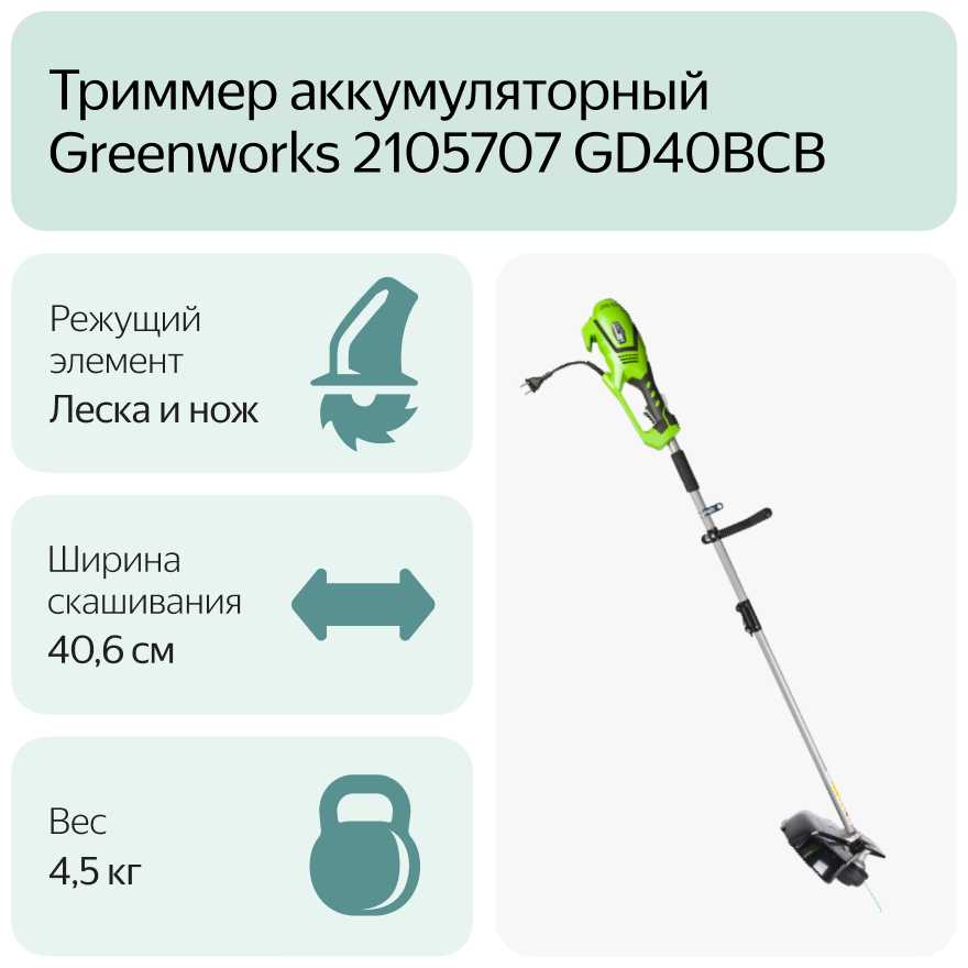Триммер электрический Greenworks GD40BCB (2105707) фотография 5