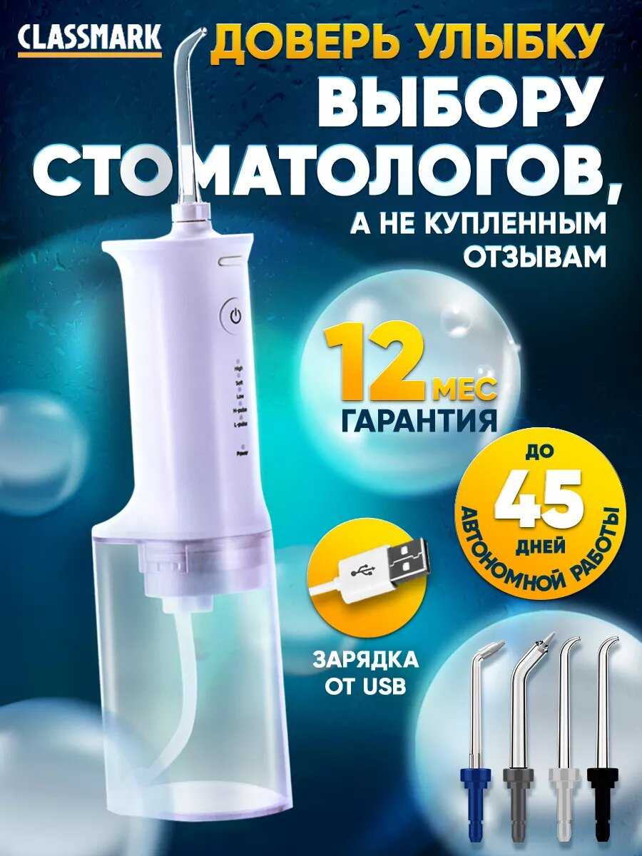 Ирригатор Ирригатор портативный