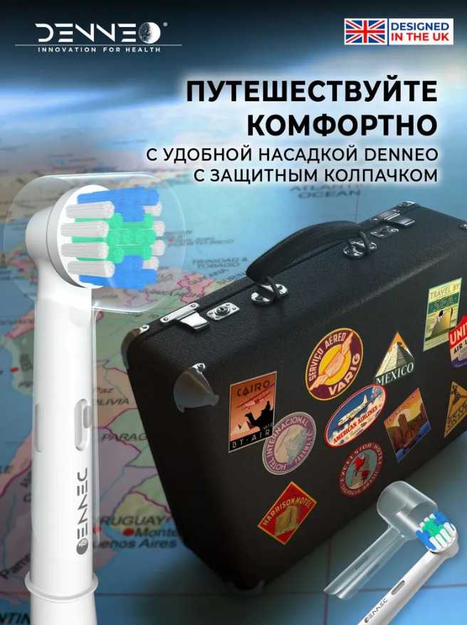 Совместимые с Oral-B насадки DENNEO CLASSIC SPACE (DSB-17A/4) фотография 8