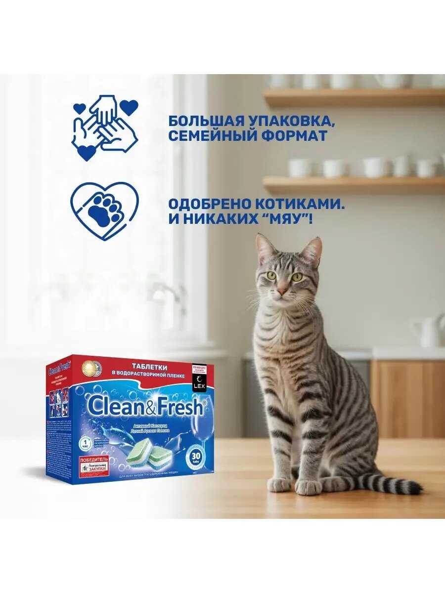 Таблетки для посудомоечной машины Clean&Fresh Всё в 1 фотография 27