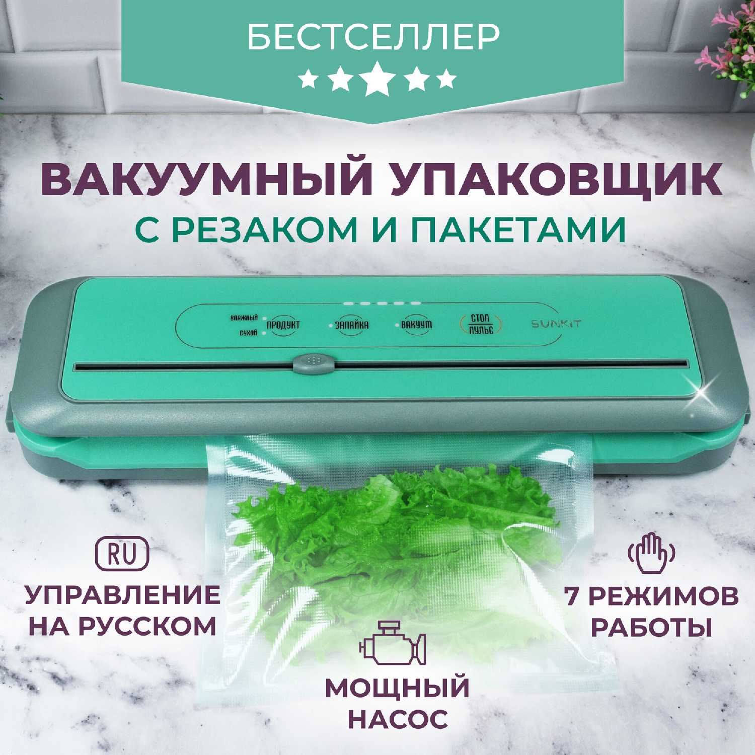 Вакуумный упаковщик SunKit SealMe S-60