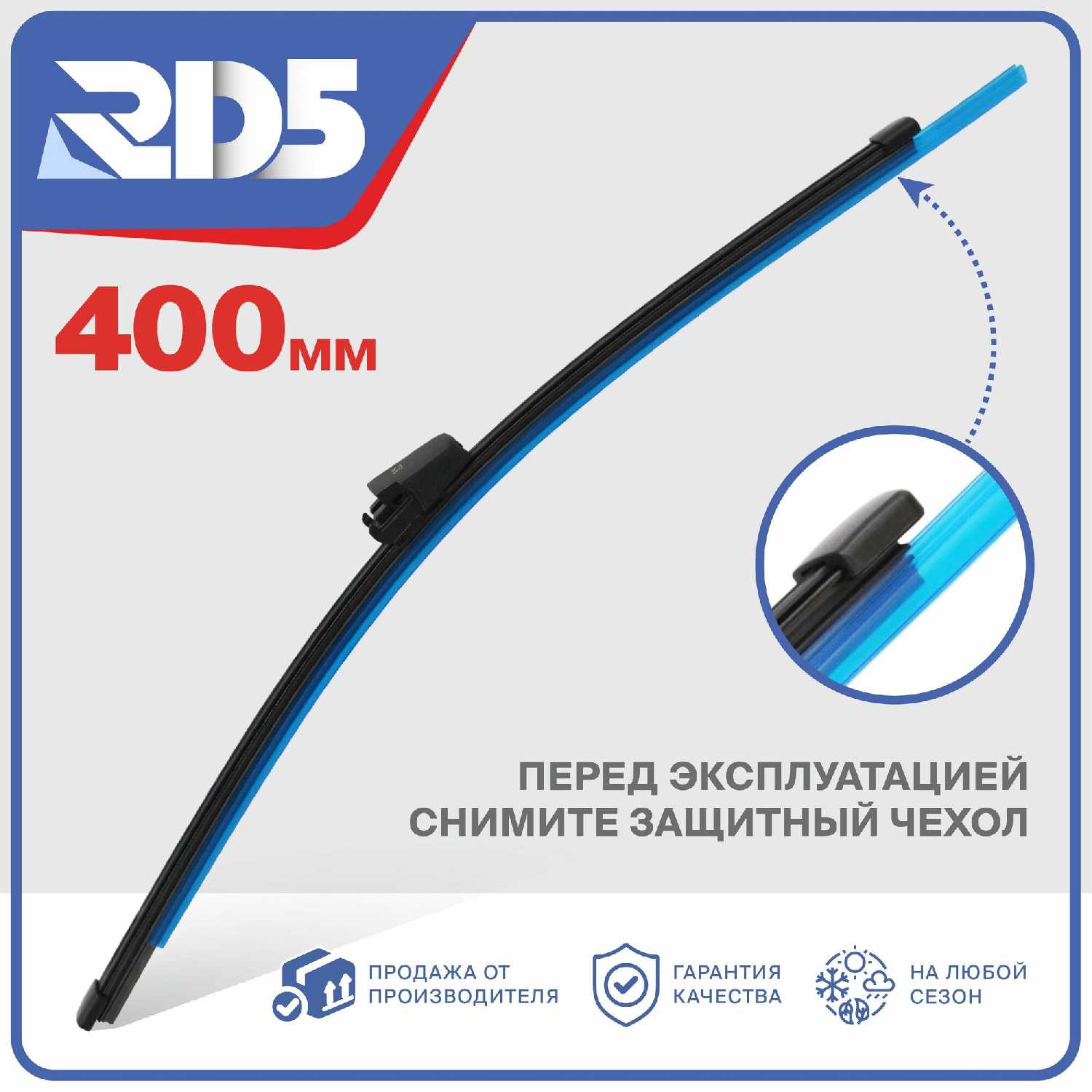 Щетка стеклоочистителя RD5 Щетка стеклоочистителя задняя (RX325F9) фотография 32