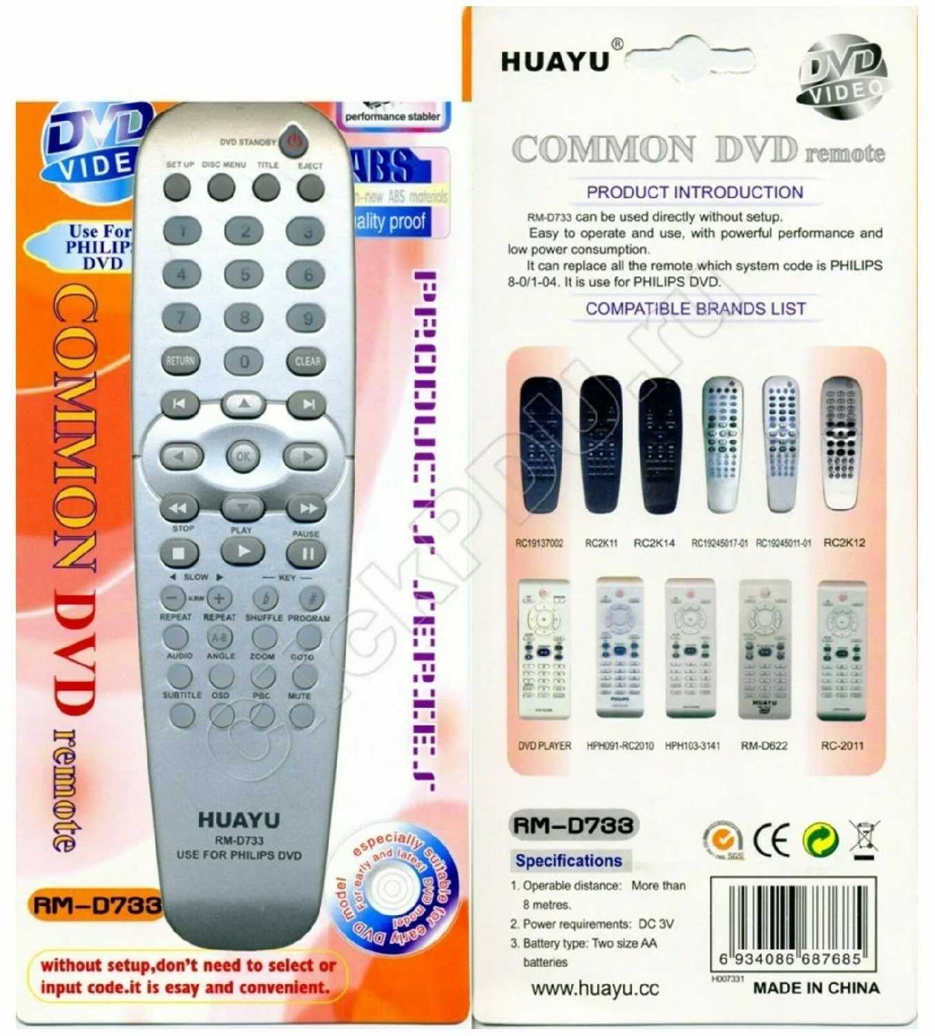 Универсальный пульт Philips RM-D733 фотография 5