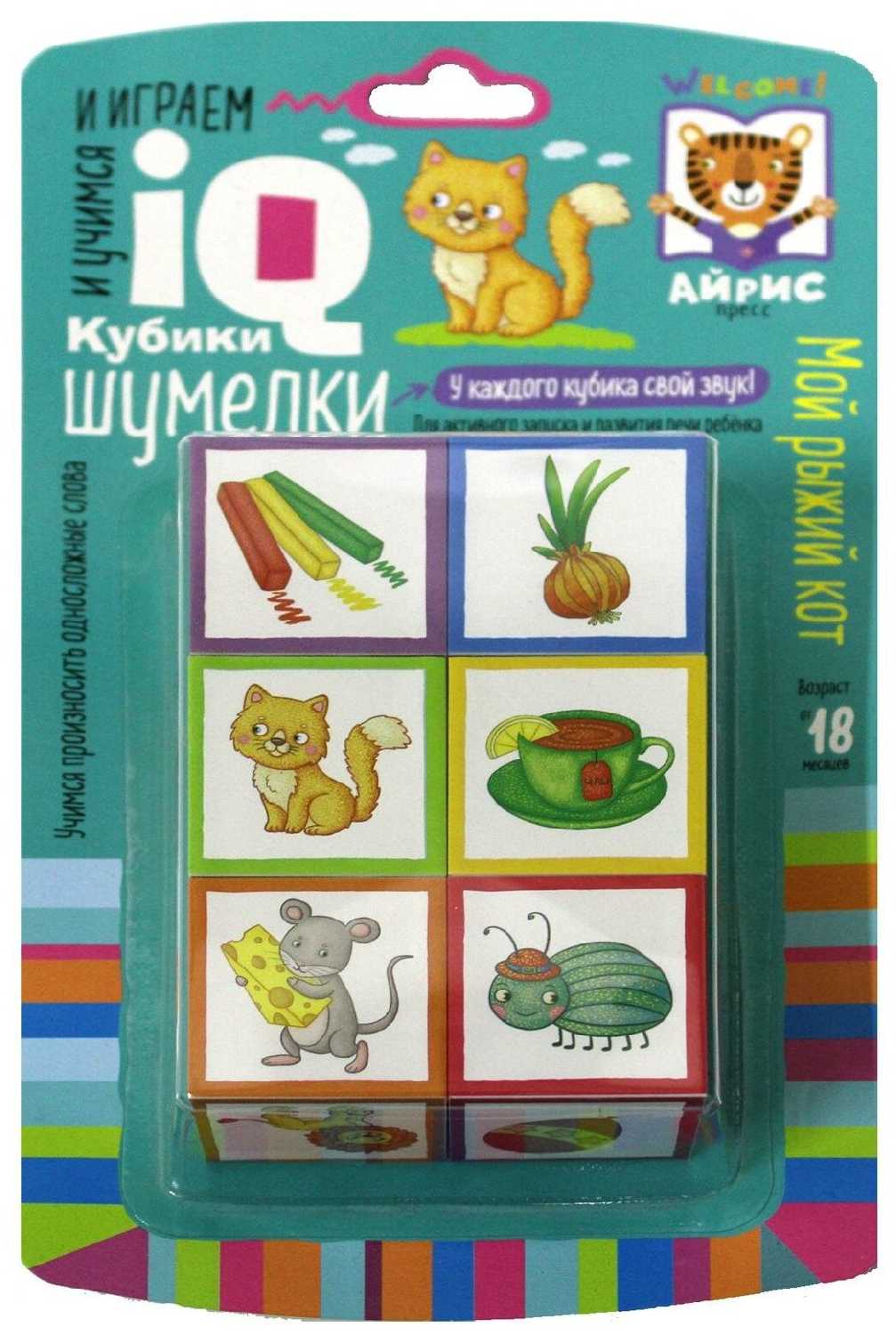 Умные кубики Шумелки Умные кубики Шумелки (Мой рыжий кот)