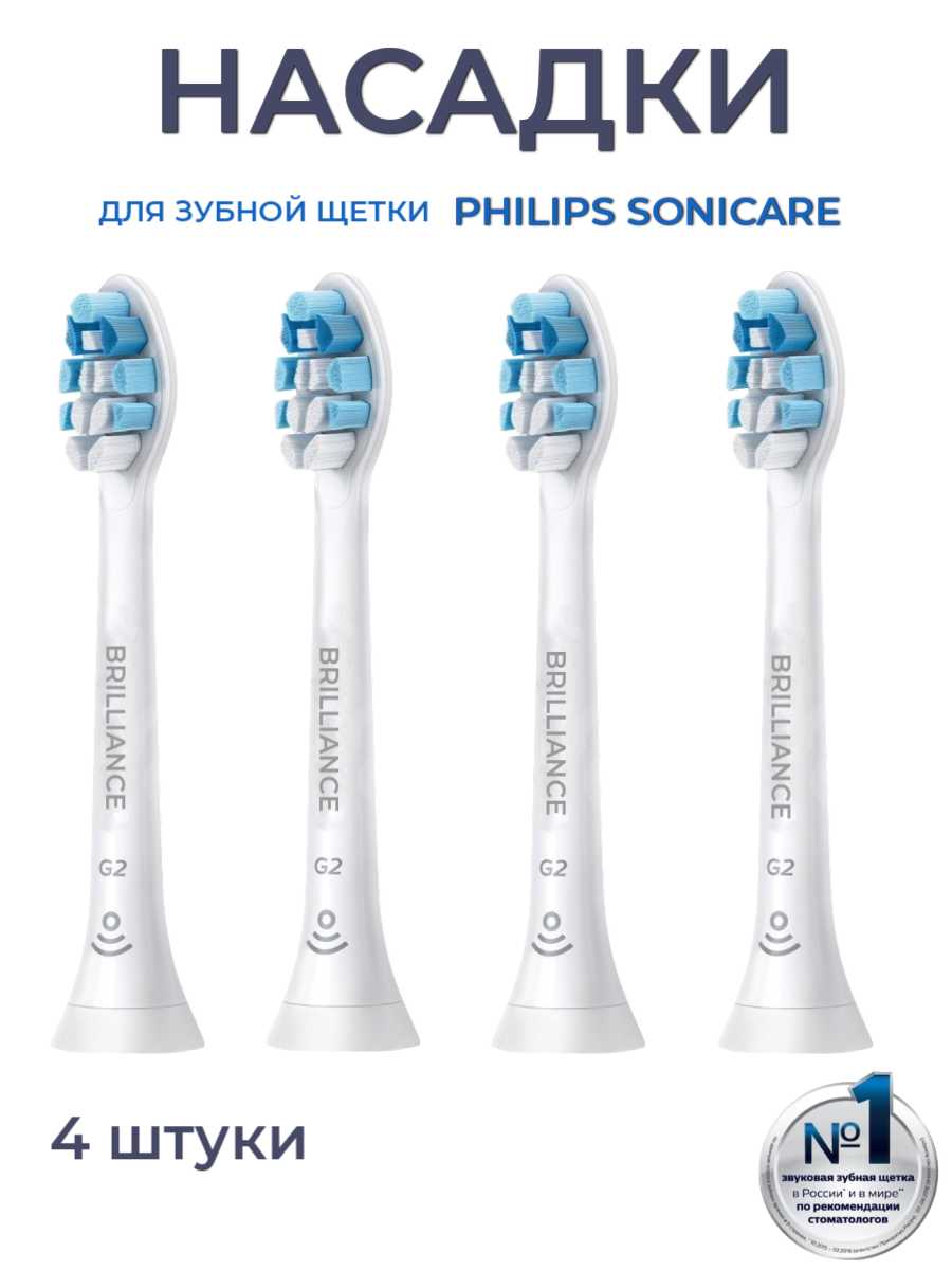 Насадки для зубной щетки Philips Sonicare G2 (2 шт.)