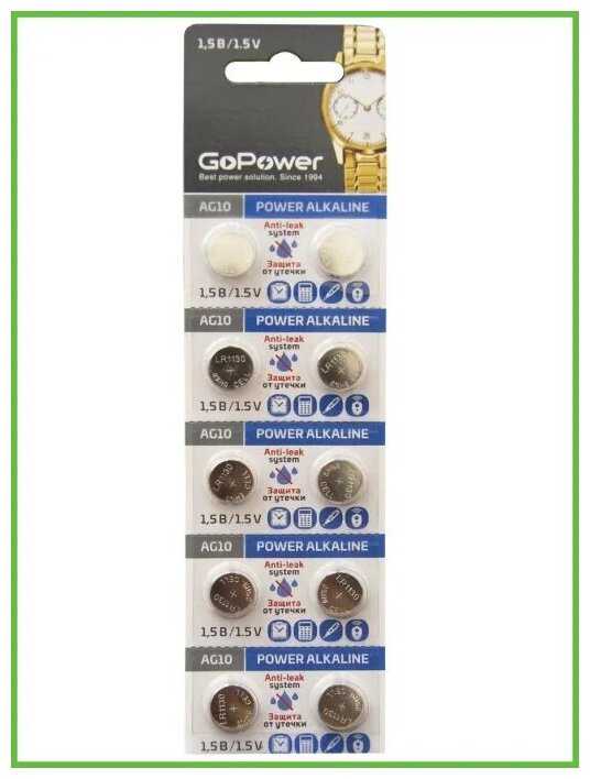 Батарейка GoPower G10 (AG10/LR1130/LR54/389A/189) фотография 4