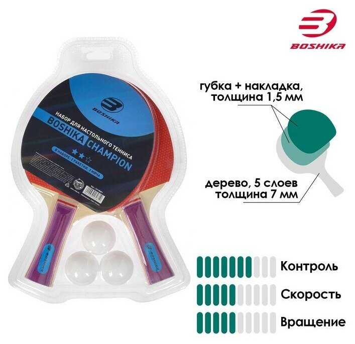 Набор для настольного тенниса BOSHIKA Набор для настольного тенниса (5418078) фотография 26