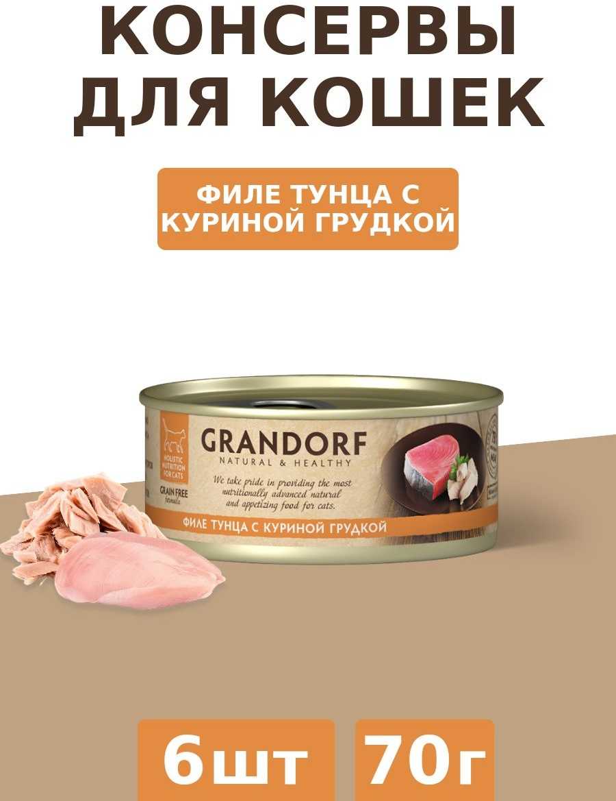 Корм для кошек Grandorf беззерновой с курицей и тунцом фотография 8