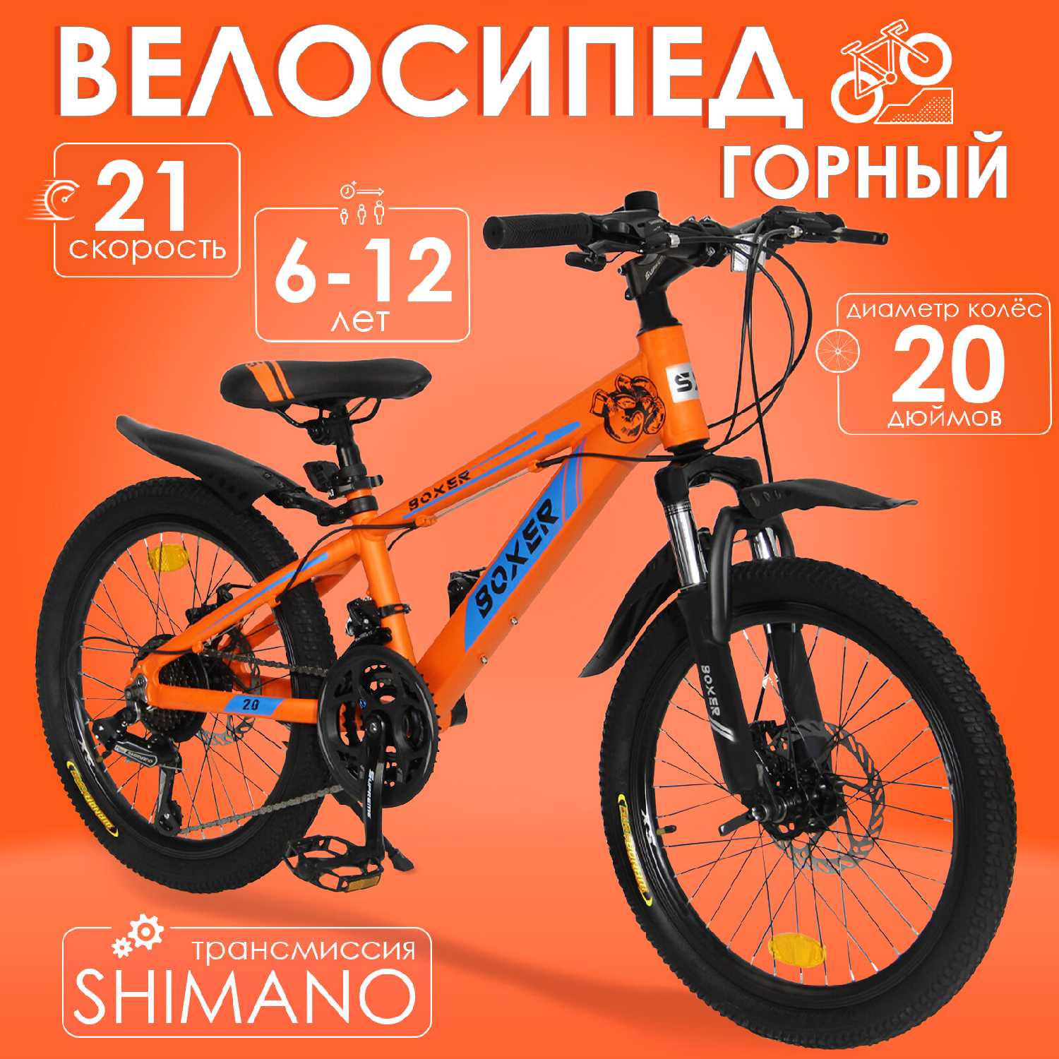 Горный велосипед Boxer 20