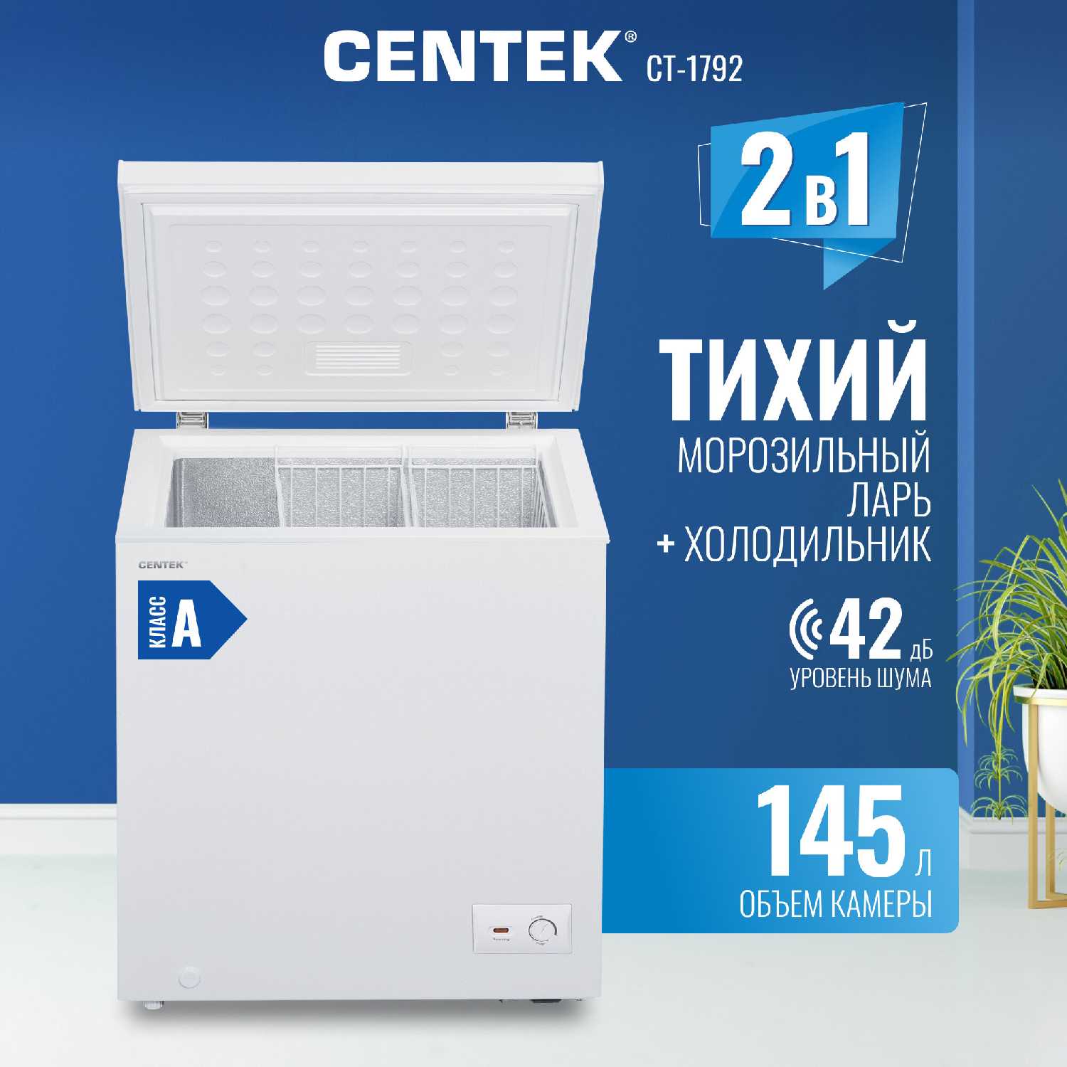 Морозильный ларь Centek CT-1796 фотография 11
