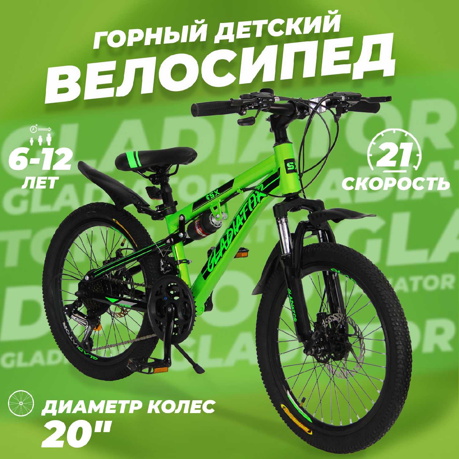 Горный велосипед Gladiator (20