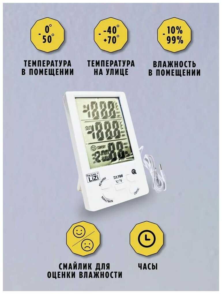 Цифровой термометр и гигрометр ТА-298 фотография 3