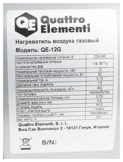 Газовая тепловая пушка Quattro Elementi QE-12G фотография 15