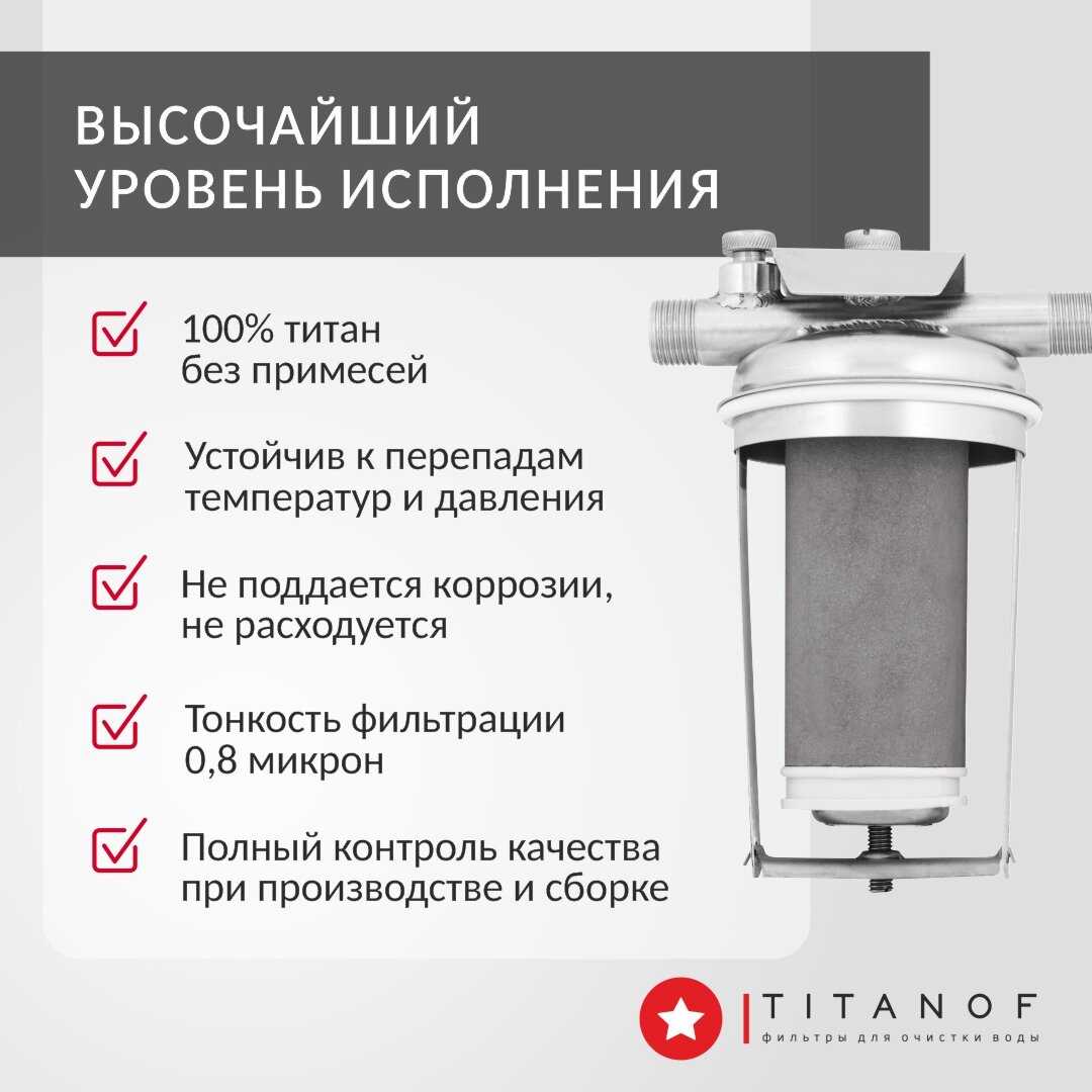 Магистральный фильтр TITANOF ПТФ 1.1 (1000 л/час) фотография 11