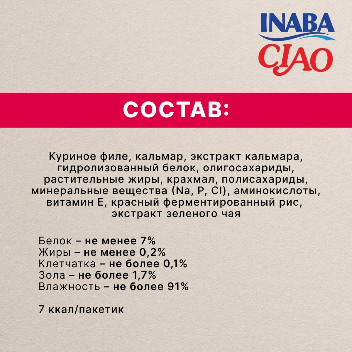 Лакомство-пюре для кошек Inaba Ciao Churu Куриное филе и креветка фотография 25