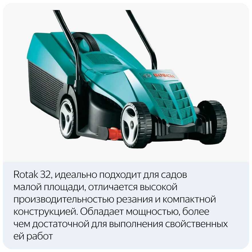 Электрическая газонокосилка BOSCH Rotak 32 (0.600.885.B00) фотография 14