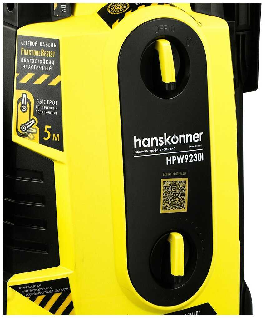 Мойка высокого давления Hanskonner HPW9230I фотография 5