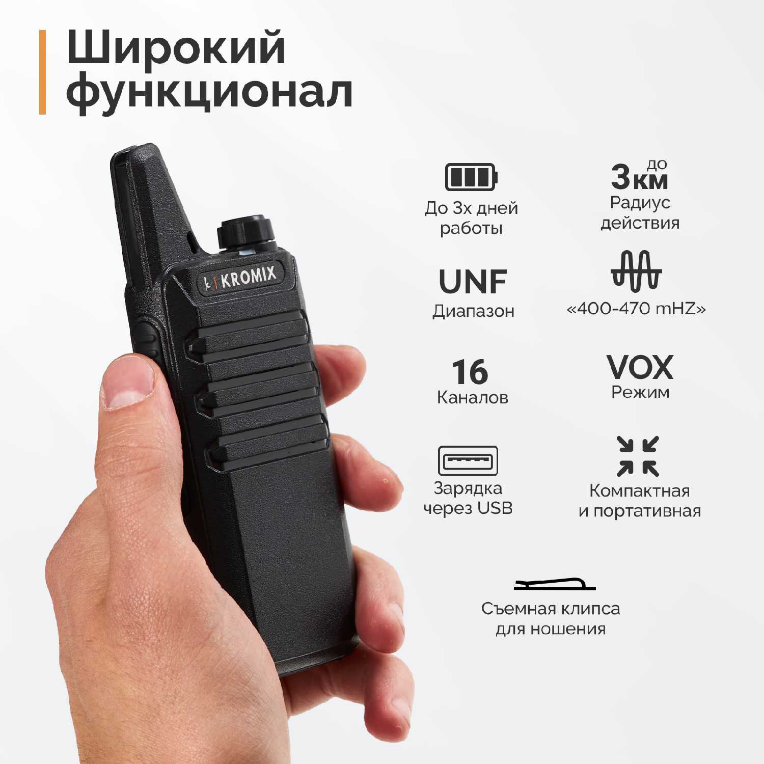Рации KROMIX R22 с докстанцией фотография 20