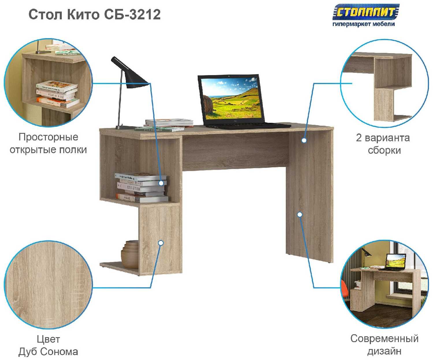 Письменный стол Столплит Кито СБ-3212 фотография 14