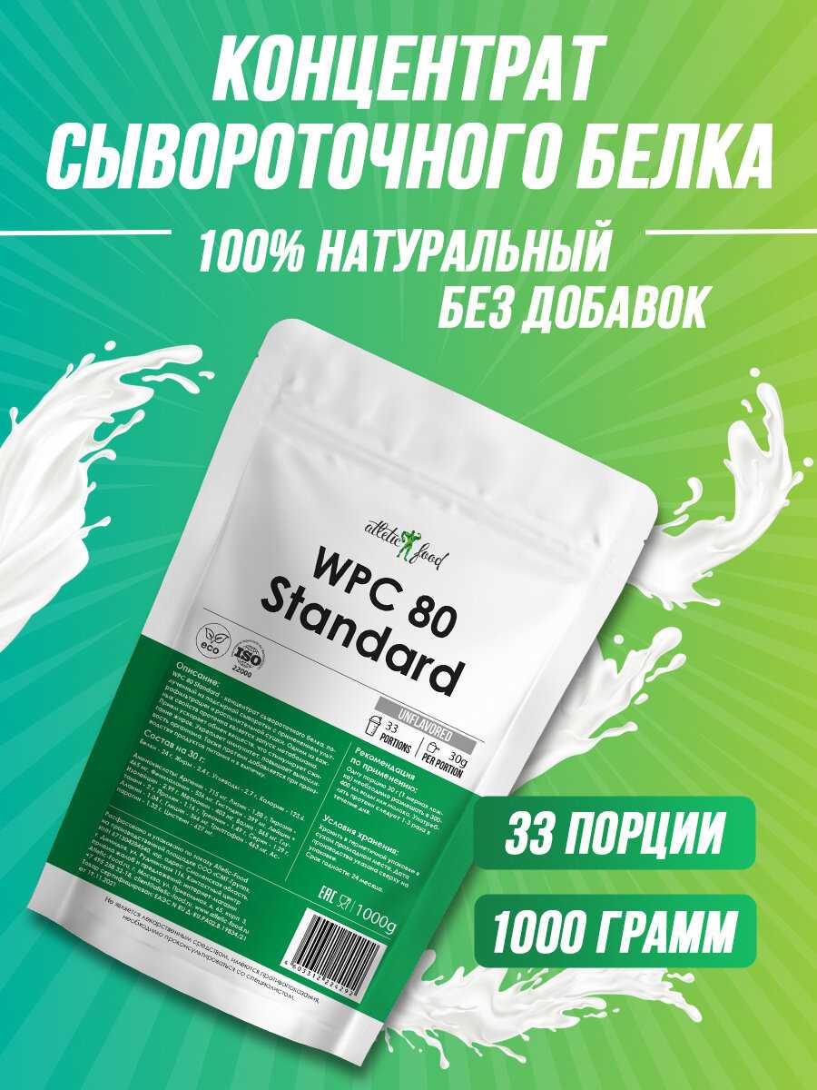 Сывороточный протеин Atletic Food WPC 80 Standard (1000 г)