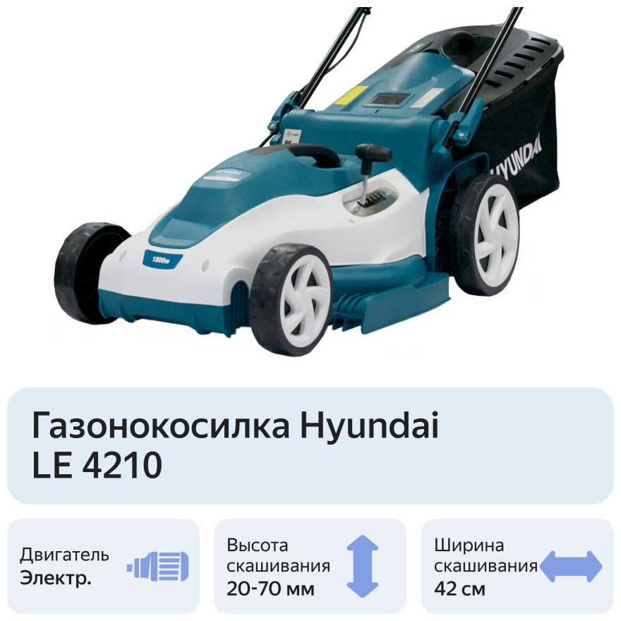 Электрическая газонокосилка HYUNDAI LE 4210 фотография 9