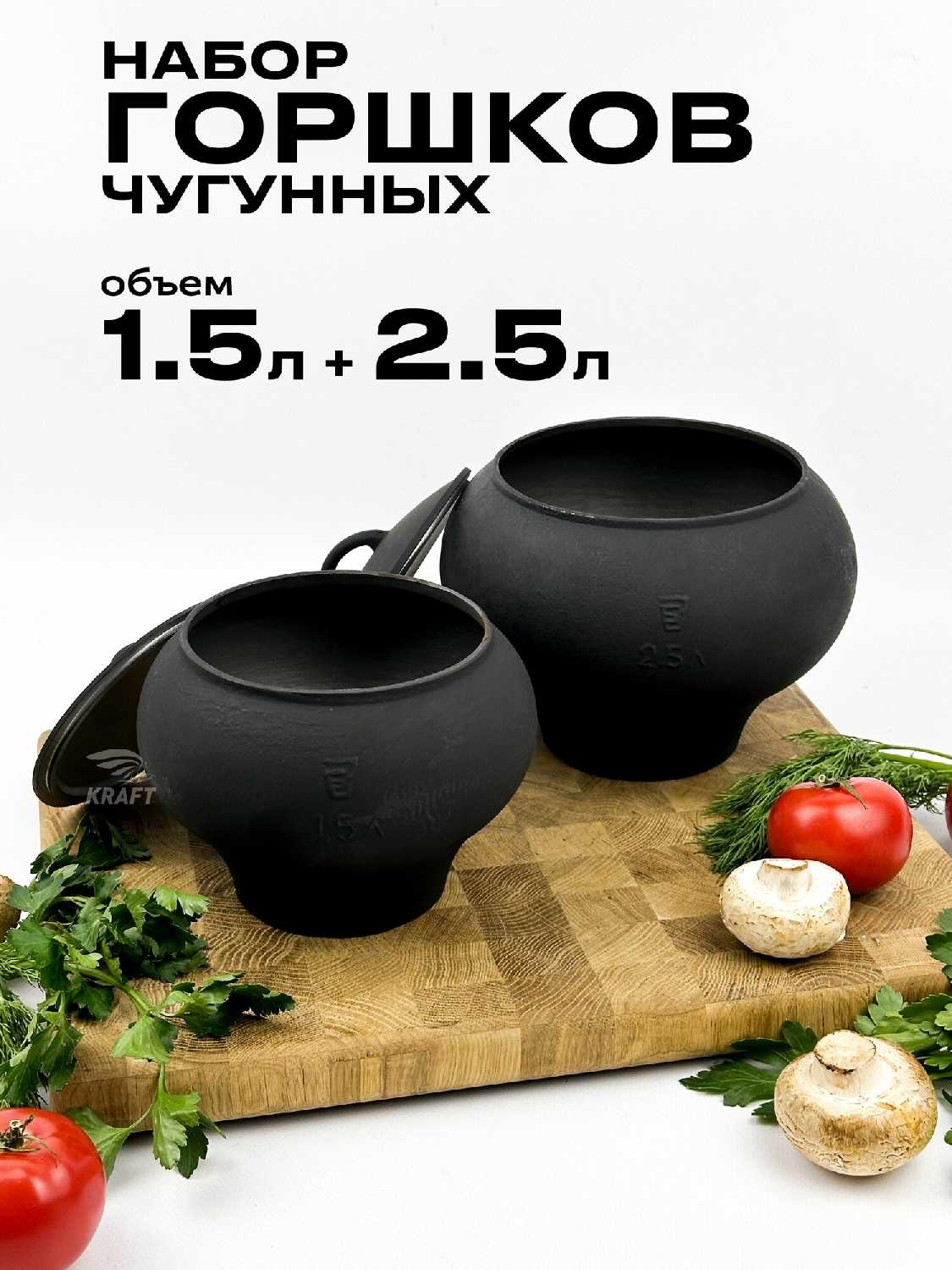 Комплект чугунных горшков Комплект чугунных горшков (2.5 л и 4 л) фотография 28