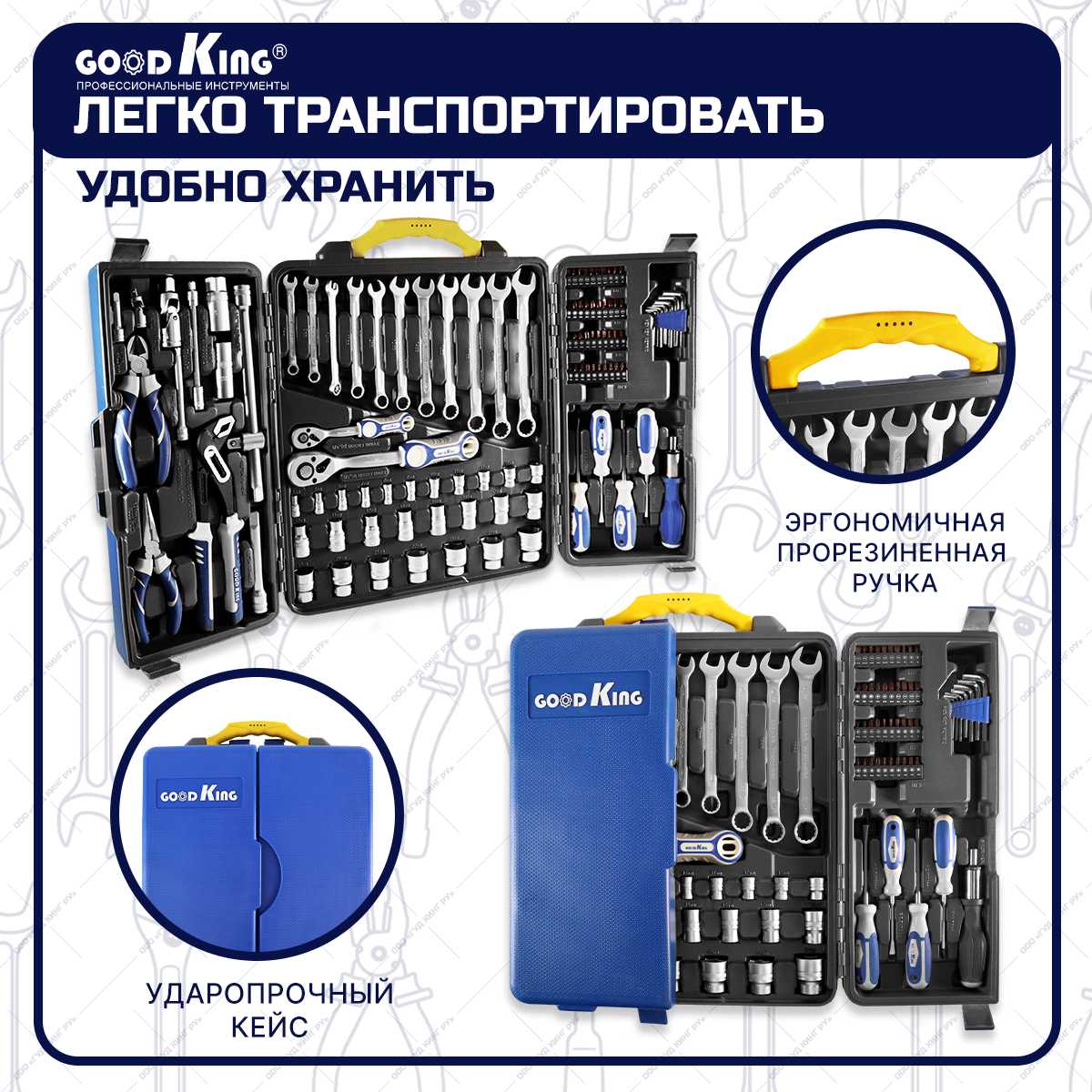 Набор строительных инструментов GOODKING Набор строительных инструментов (M-10110) фотография 11