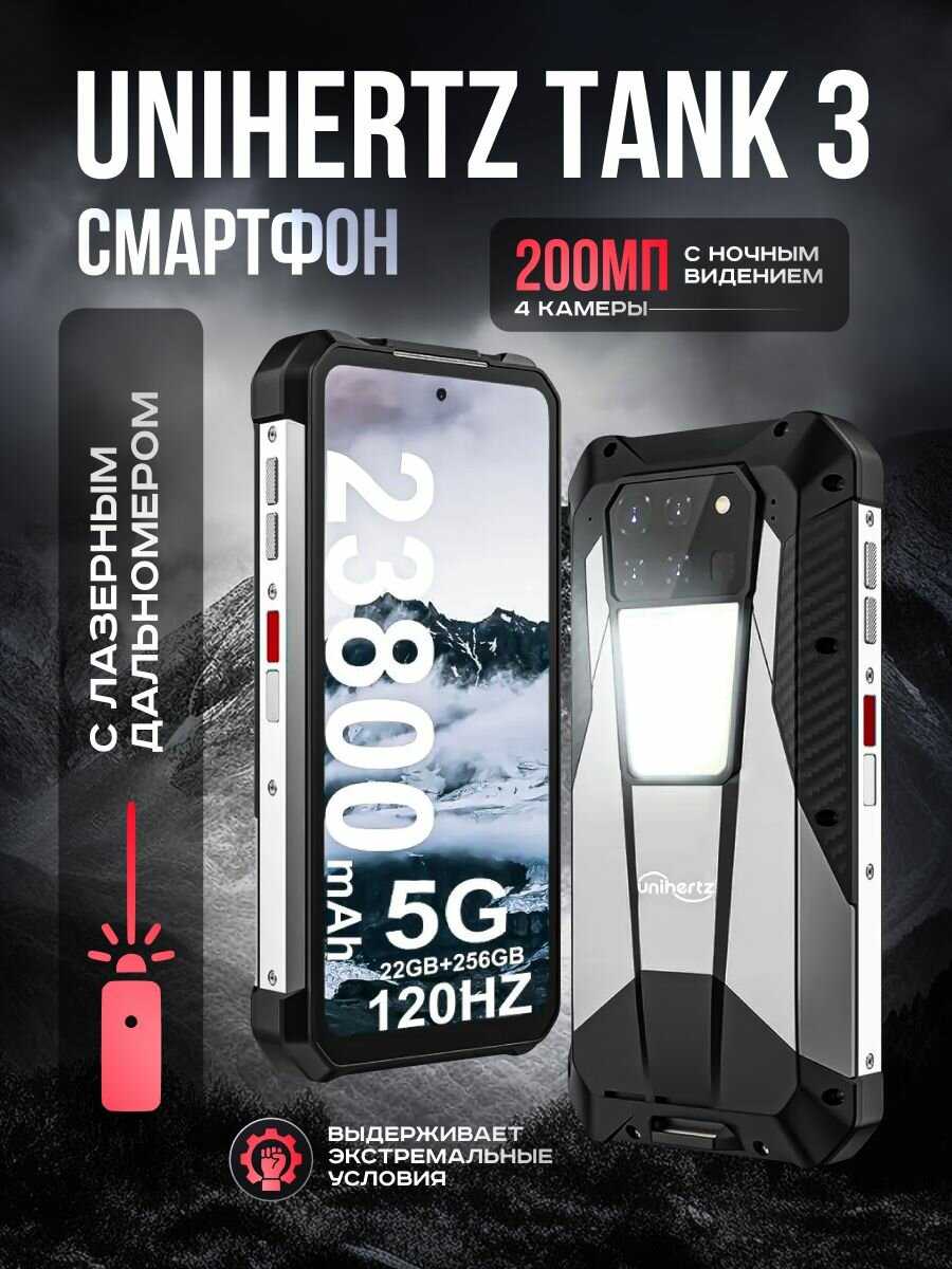 Unihertz Tank 3