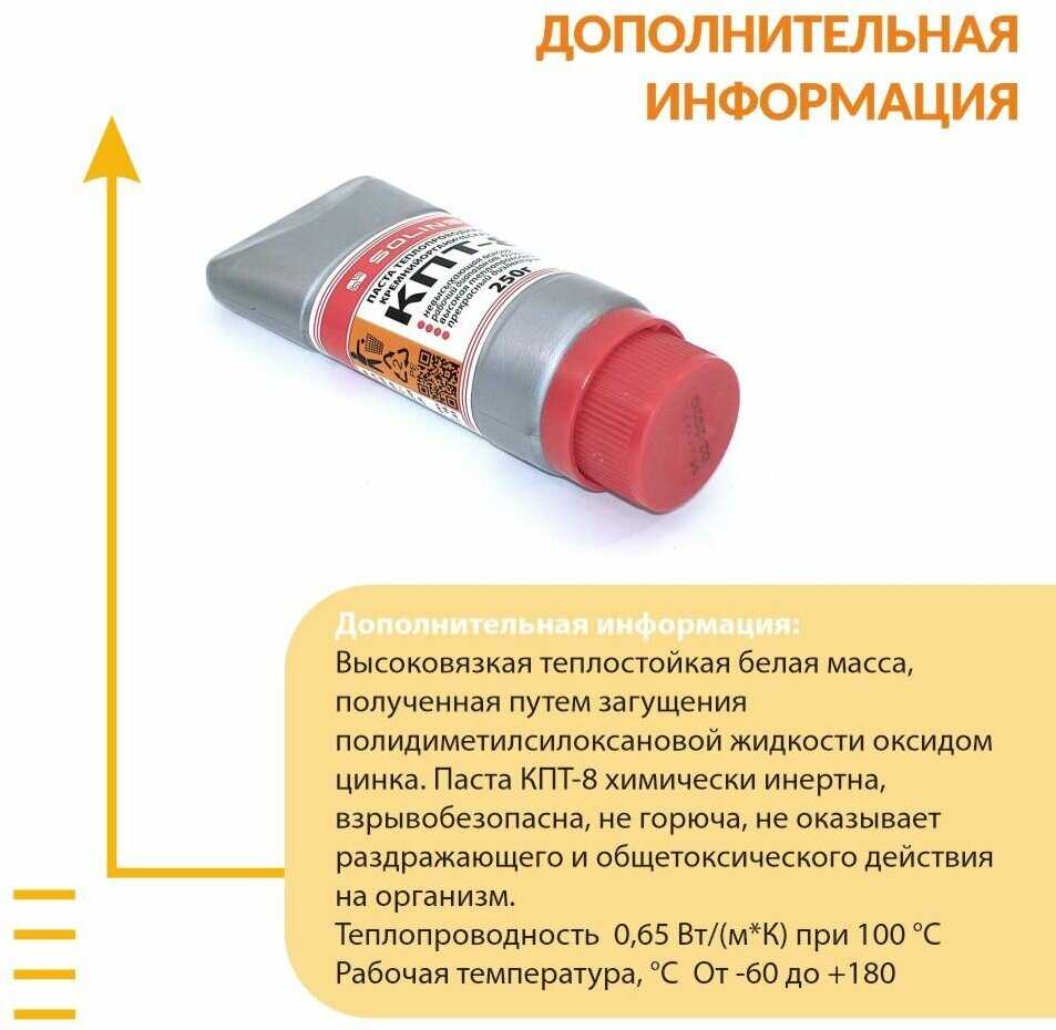 Термопаста Solins КПТ-8 фотография 28