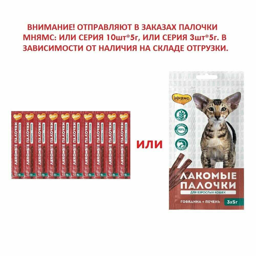 Лакомство для кошек Мнямс Лакомые палочки Утка с кроликом фотография 1